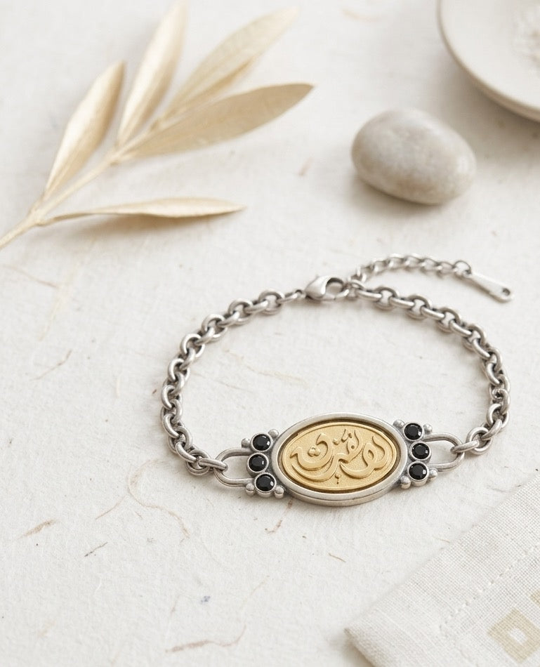 لا تقرن Bracelet